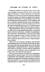 Однажды мы придем за тобой