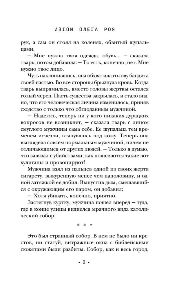 Однажды мы придем за тобой