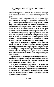 Однажды мы придем за тобой