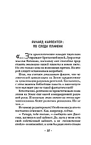 Однажды мы придем за тобой