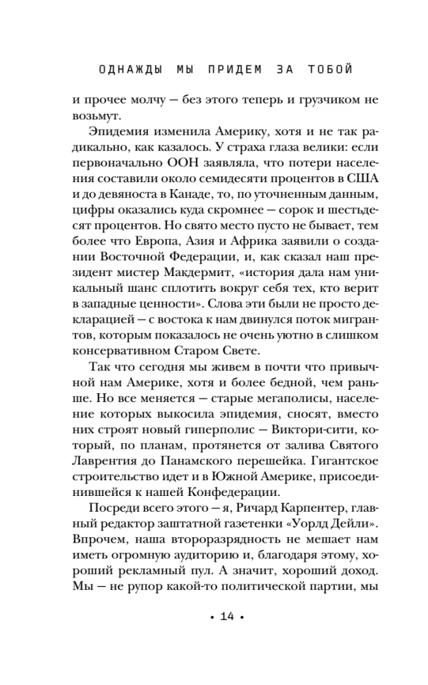 Однажды мы придем за тобой
