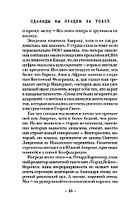 Однажды мы придем за тобой