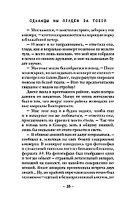 Однажды мы придем за тобой