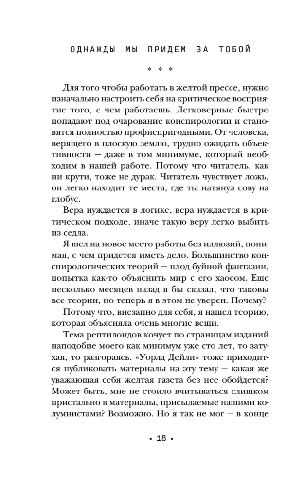 Однажды мы придем за тобой