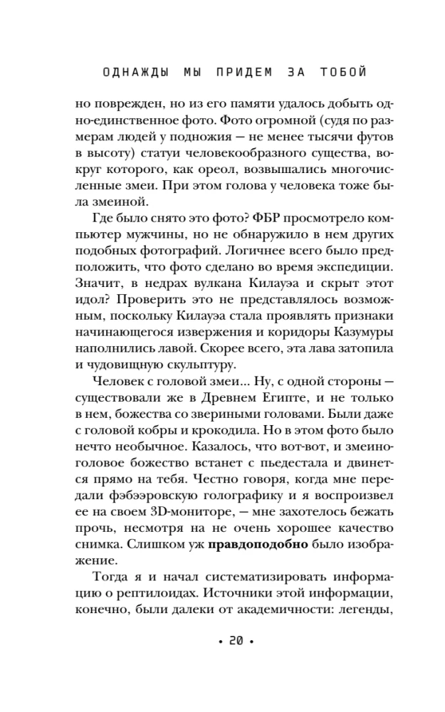 Однажды мы придем за тобой