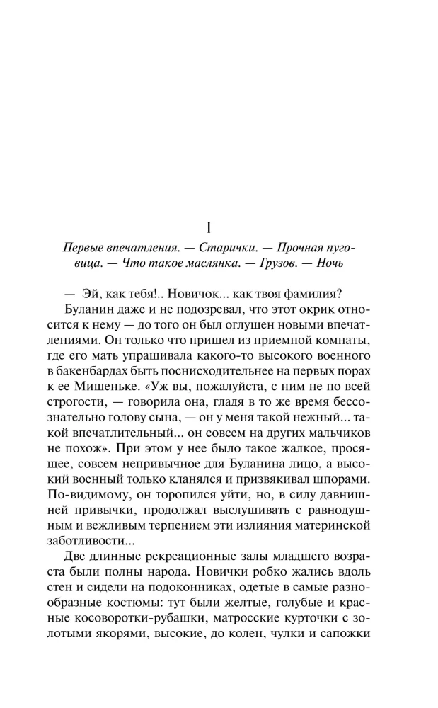 Kadety. Junkrzy