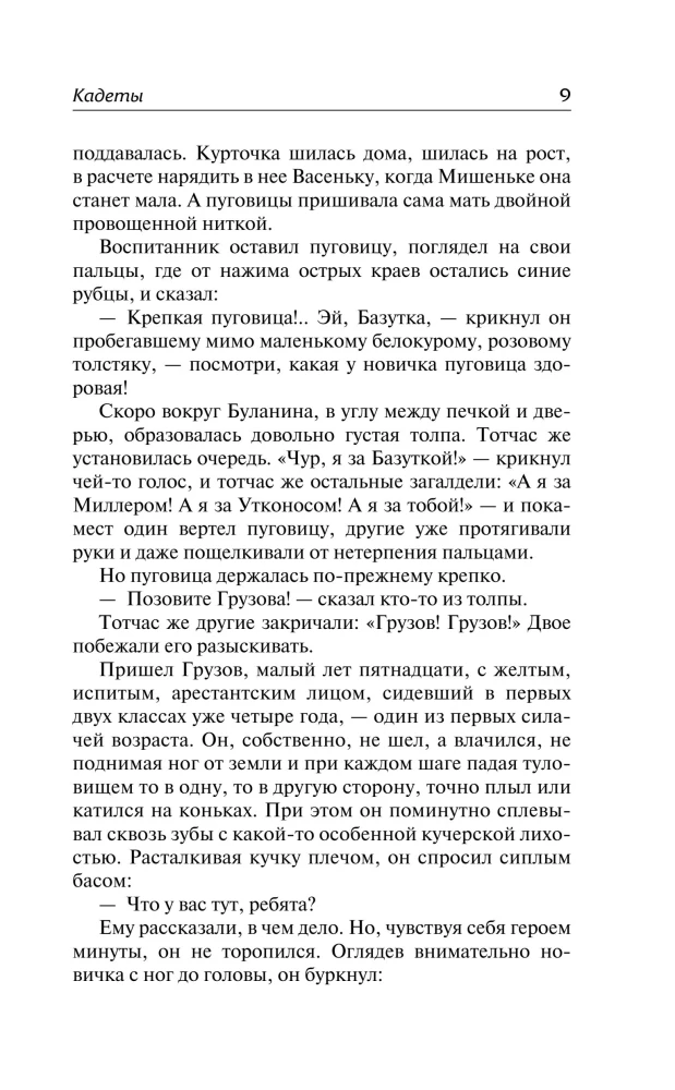 Kadety. Junkrzy