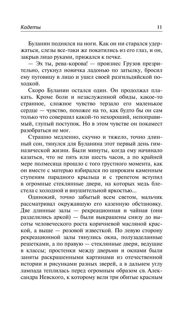 Kadety. Junkrzy