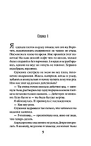 Пробуждающая тьму. Повелительница