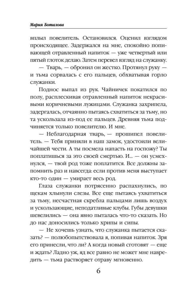 Пробуждающая тьму. Повелительница