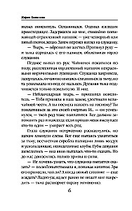 Пробуждающая тьму. Повелительница