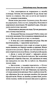 Пробуждающая тьму. Повелительница