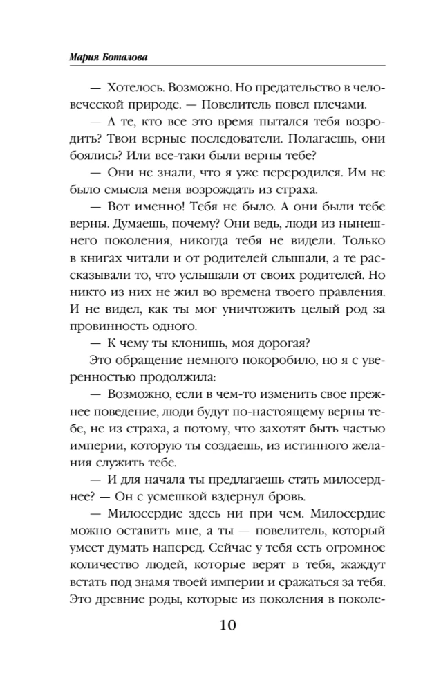 Пробуждающая тьму. Повелительница