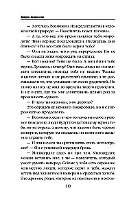 Пробуждающая тьму. Повелительница