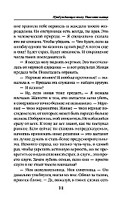 Пробуждающая тьму. Повелительница