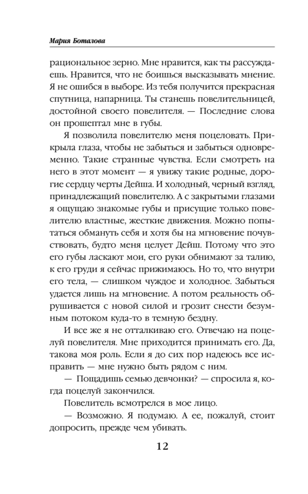 Пробуждающая тьму. Повелительница