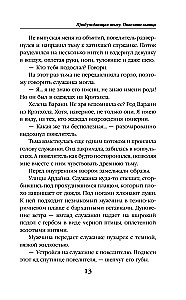 Пробуждающая тьму. Повелительница