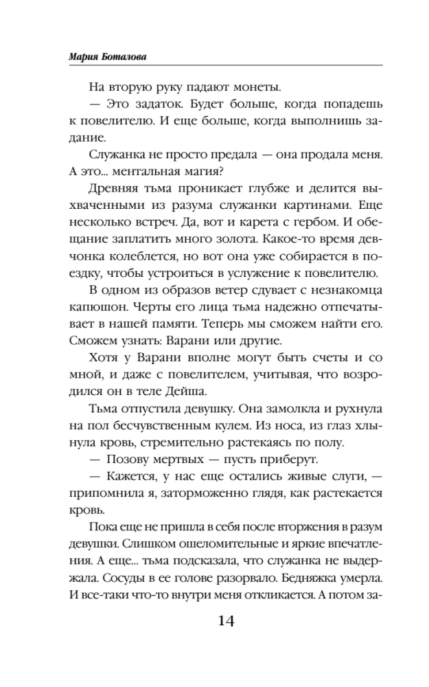 Пробуждающая тьму. Повелительница