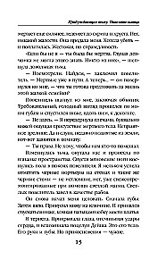 Пробуждающая тьму. Повелительница