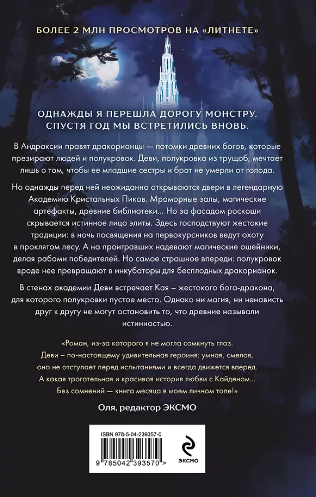Связанные ненавистью. Жестокая академия
