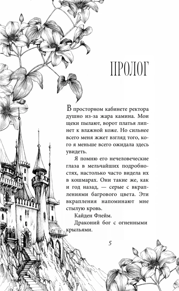 Связанные ненавистью. Жестокая академия