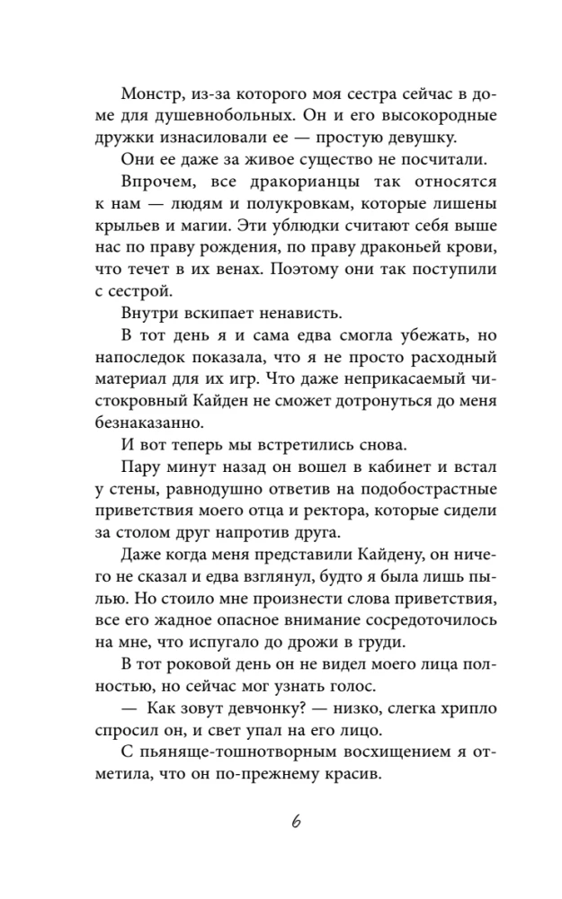 Связанные ненавистью. Жестокая академия