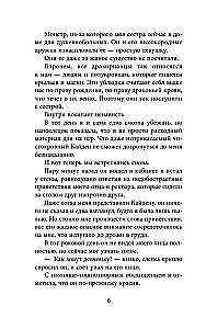 Связанные ненавистью. Жестокая академия