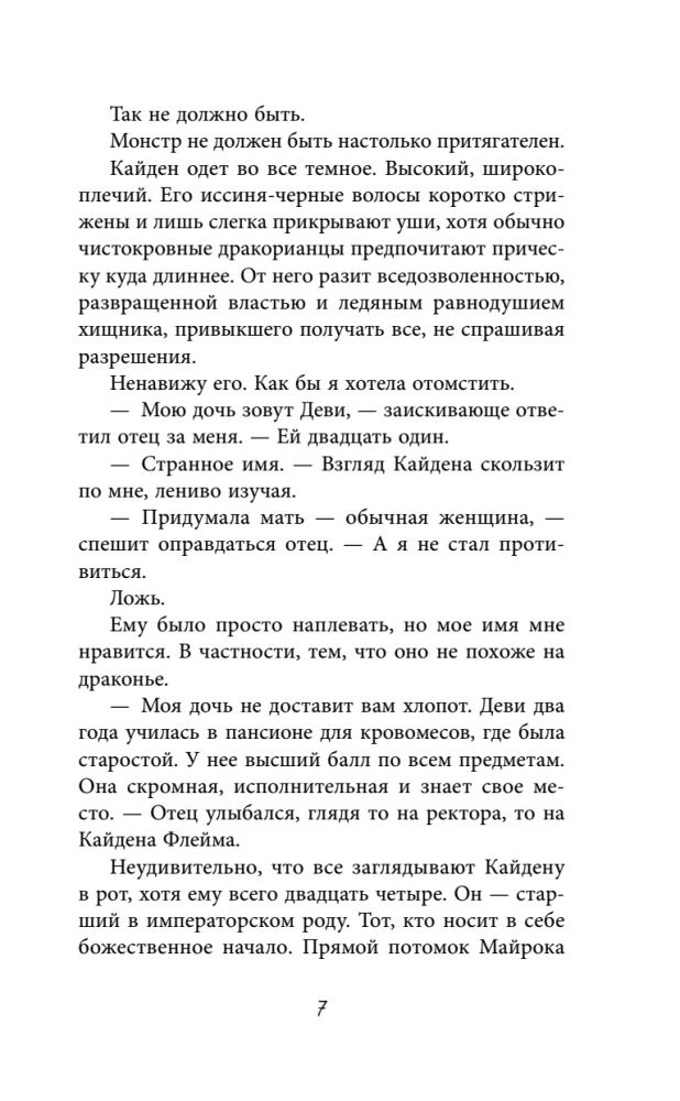 Связанные ненавистью. Жестокая академия