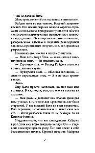 Связанные ненавистью. Жестокая академия