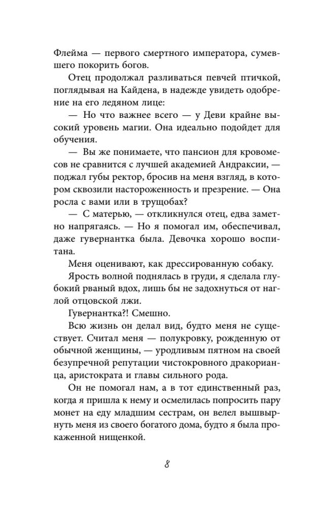 Связанные ненавистью. Жестокая академия