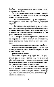 Связанные ненавистью. Жестокая академия