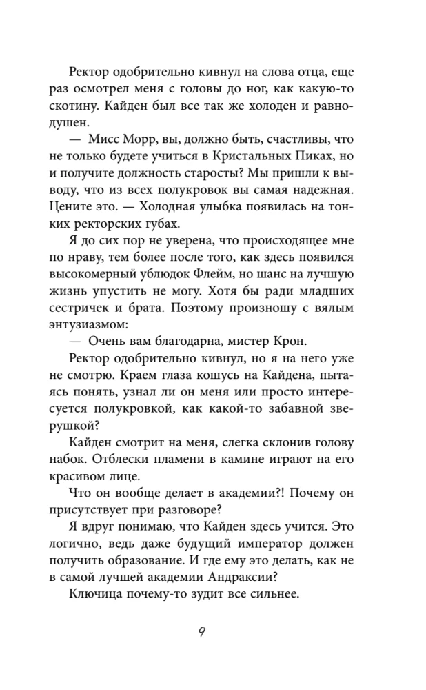 Связанные ненавистью. Жестокая академия