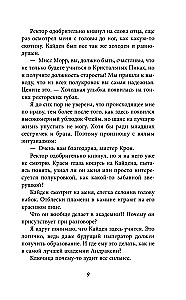 Связанные ненавистью. Жестокая академия