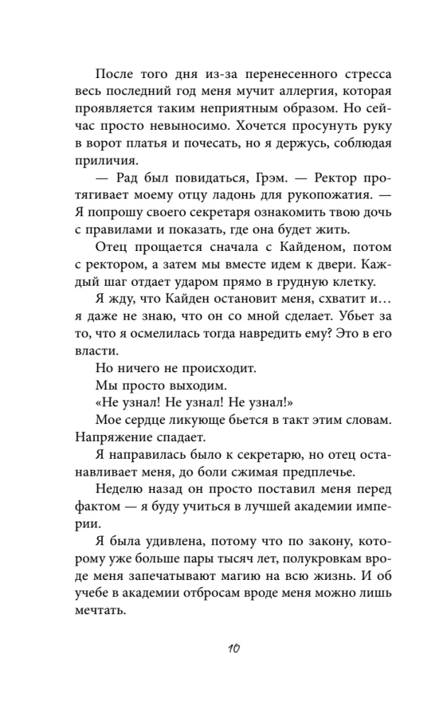 Связанные ненавистью. Жестокая академия