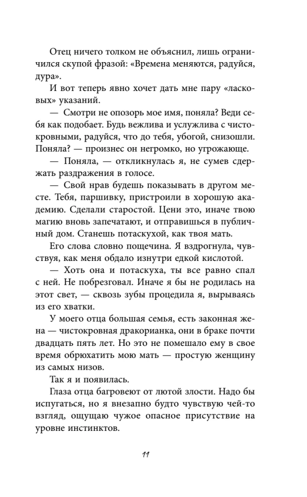 Связанные ненавистью. Жестокая академия