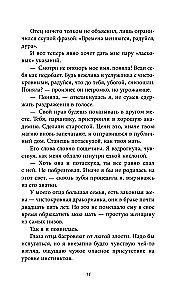 Связанные ненавистью. Жестокая академия