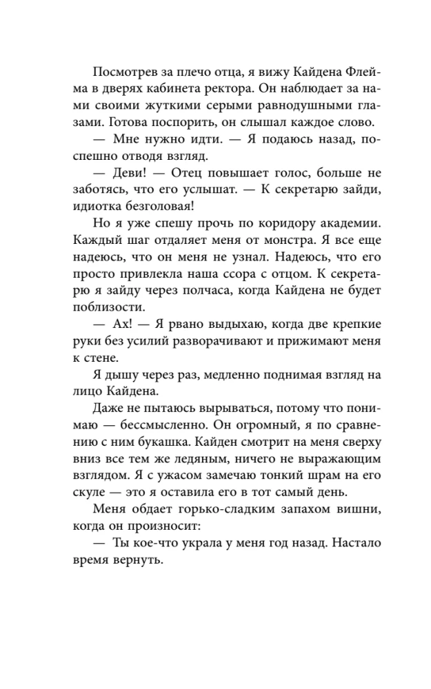 Связанные ненавистью. Жестокая академия