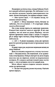 Связанные ненавистью. Жестокая академия