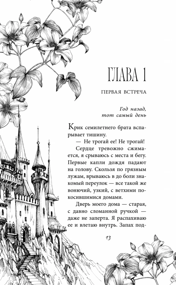 Связанные ненавистью. Жестокая академия