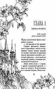 Связанные ненавистью. Жестокая академия