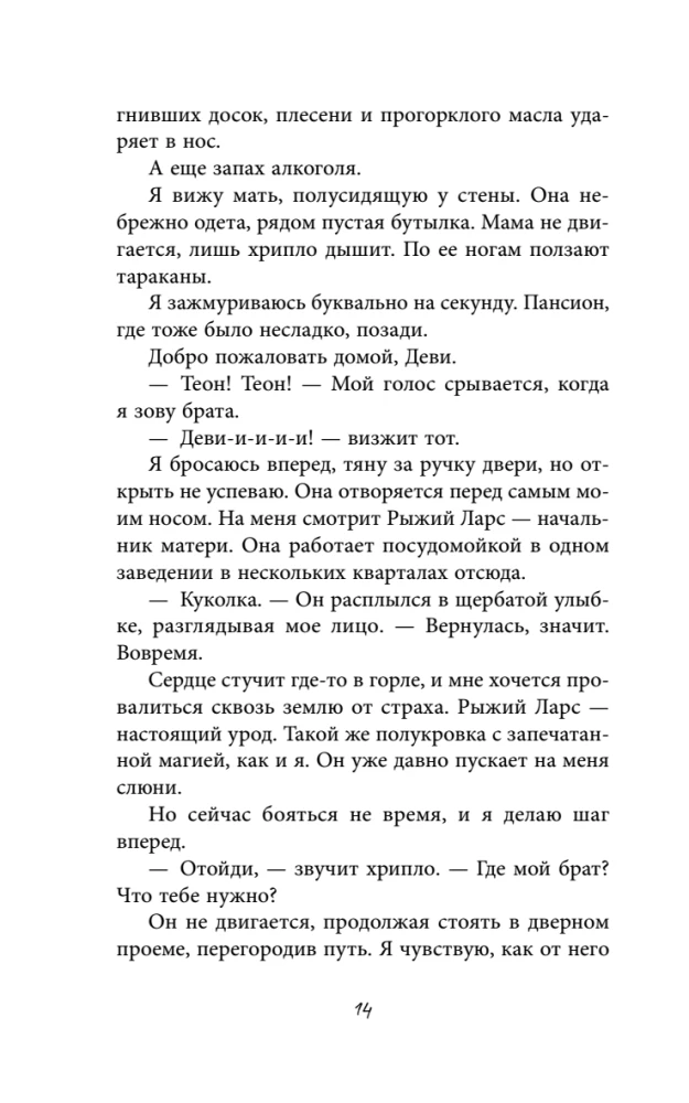 Связанные ненавистью. Жестокая академия