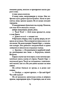 Связанные ненавистью. Жестокая академия
