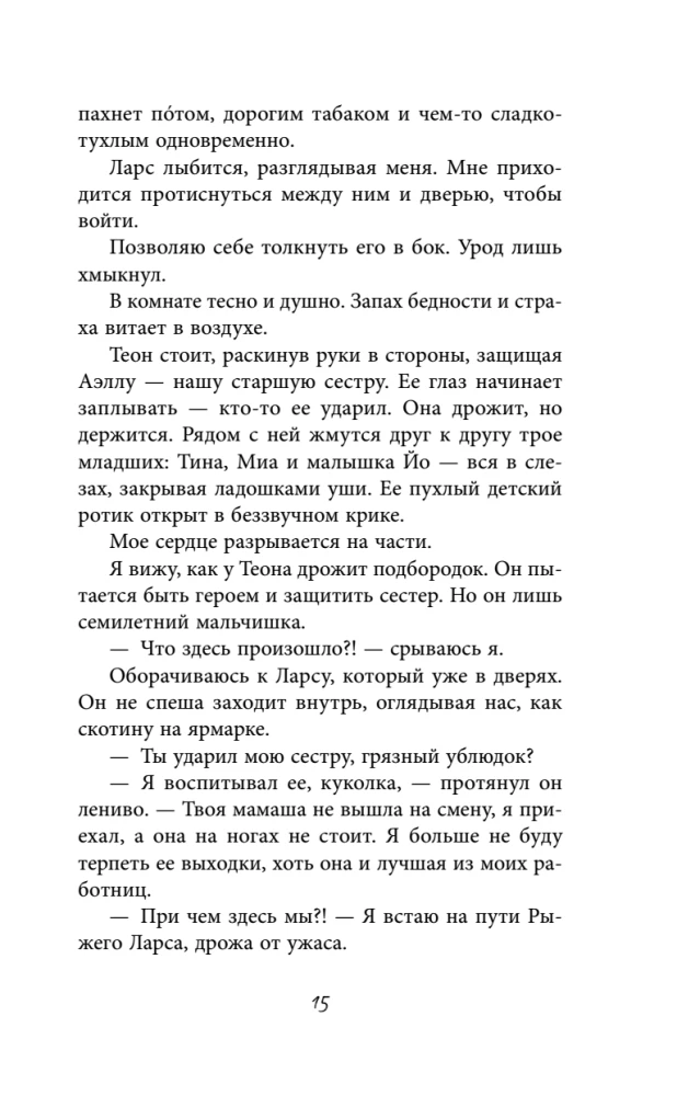 Связанные ненавистью. Жестокая академия
