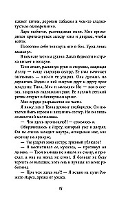 Связанные ненавистью. Жестокая академия