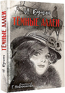 Ciemne aleje