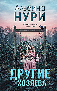 Другие хозяева