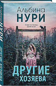 Другие хозяева