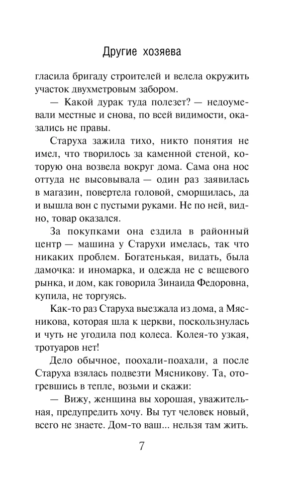 Другие хозяева