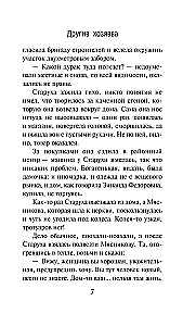 Другие хозяева