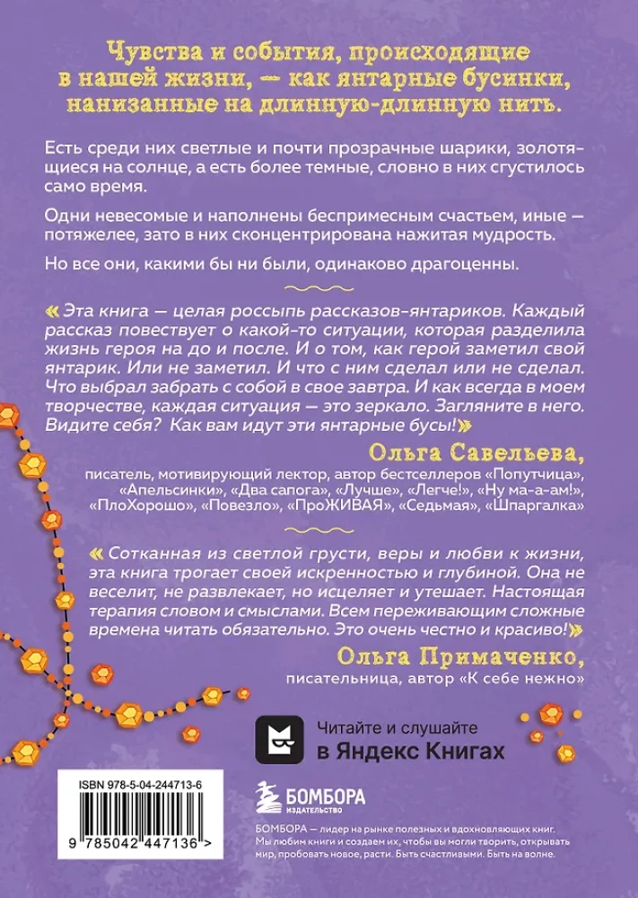 Bursztynki. Sytuacje życiowe, które czynią nas sobą